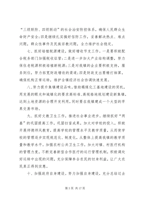 乡镇某年度工作计划范文3篇.docx