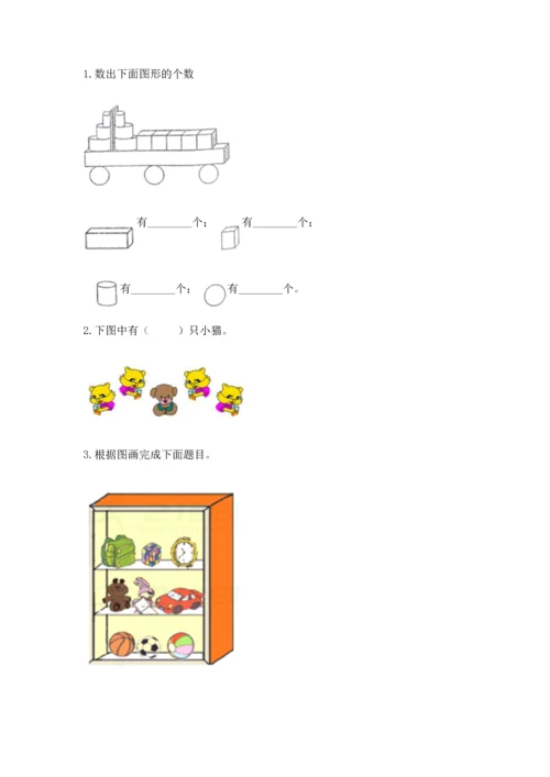 一年级上册数学期中测试卷带答案（预热题）.docx