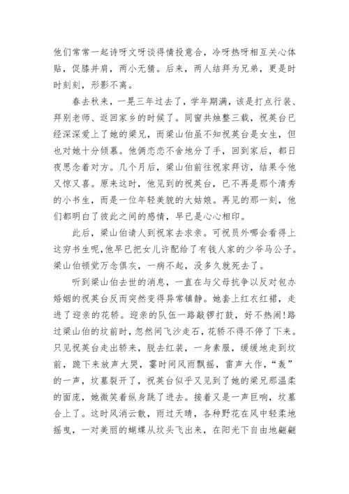 五年级中国民间故事精选5篇.docx