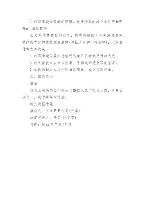 公司借条.docx