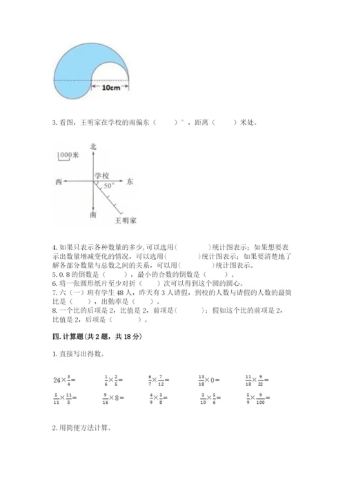 人教版六年级上册数学期末测试卷及参考答案【新】.docx