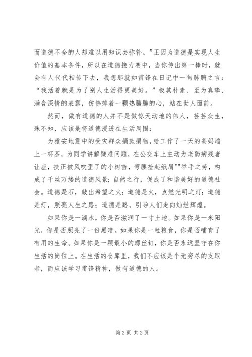 传承雷锋精神,做有道德的人[范文] (3).docx