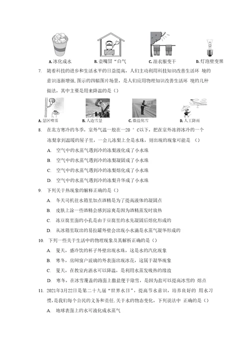 苏科版八年级物理上册第二章达标检测卷附答案