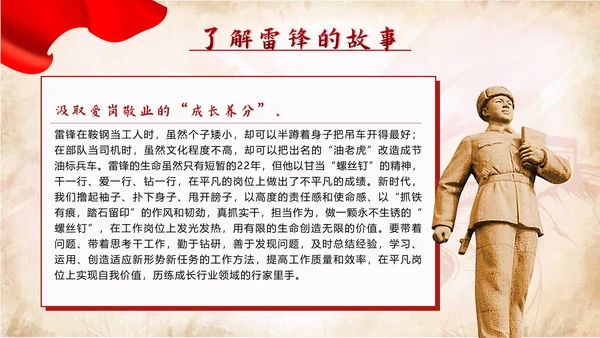 红色党政学雷锋好榜样争做时代好少年带内容班会PPT