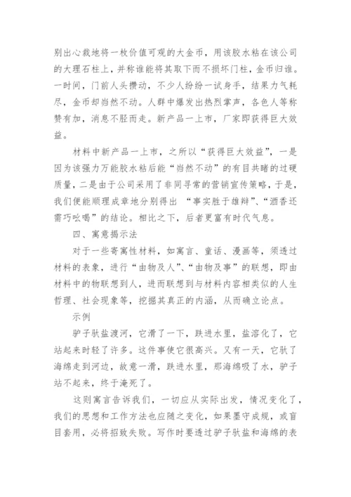 高考材料作文如何审题立意.docx