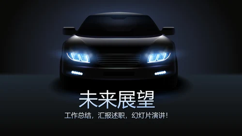 炫酷汽车4S店营销计划动态PPT