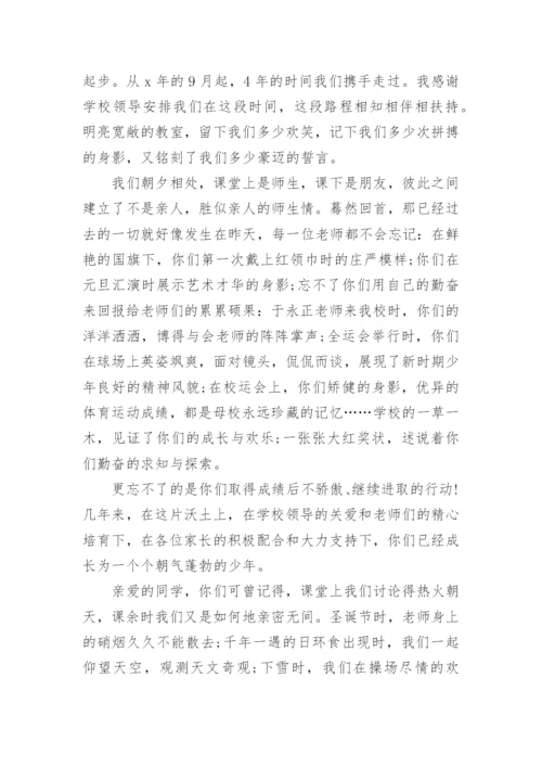 毕业典礼老师致辞.docx