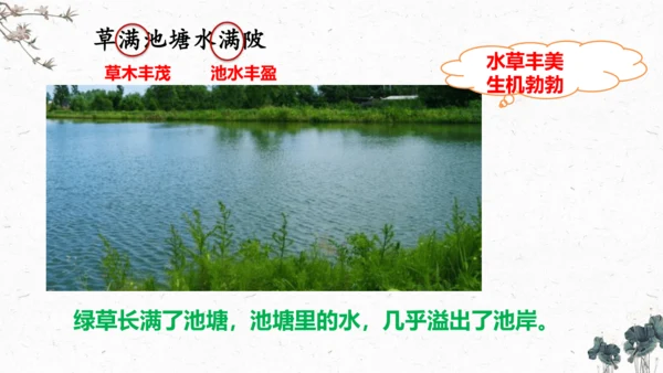 1、古诗三首之《村晚》+（课件）