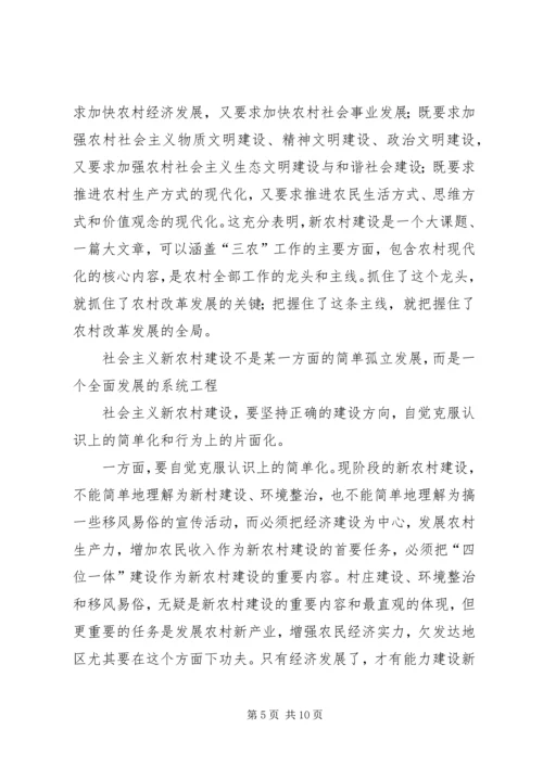 全面正确地理解建设社会主义新农村.docx