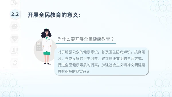 蓝色简约医疗科技教育培训PPT模板健康宣教