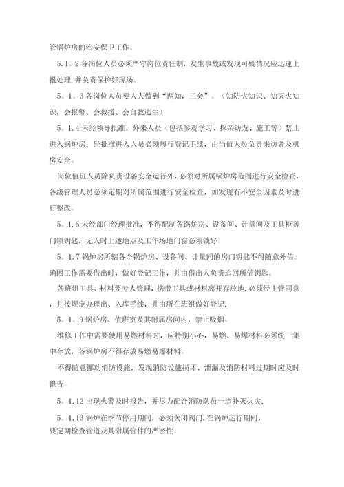 锅炉房承包运行方案.docx