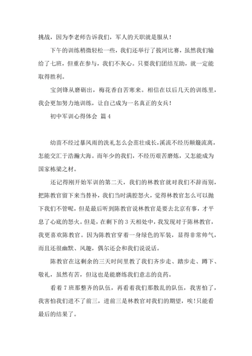 热门初中军训心得体会六篇.docx