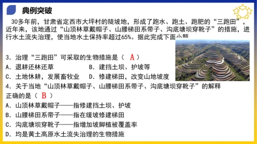 第六章 北方地区（考点串讲课件）(共53张PPT)
