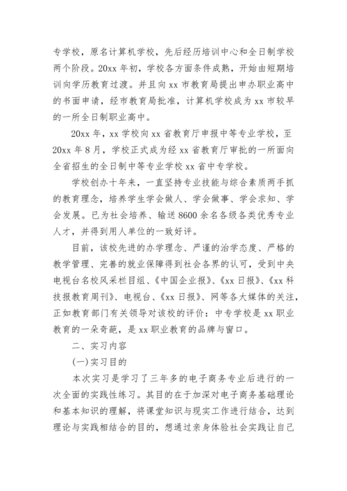 电子商务实习报告3000字范文.docx