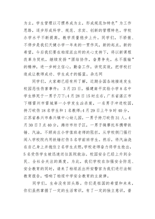 学校法制报告会校长讲话稿范文.docx