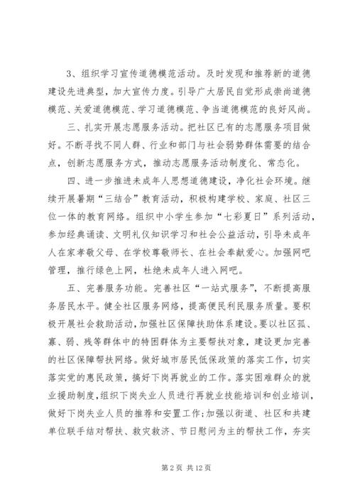社区文明创建工作计划_1.docx