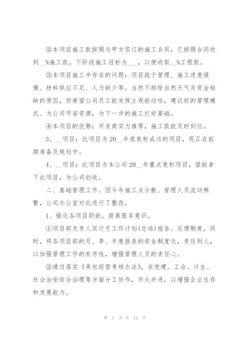 建筑公司年终个人总结怎么写.docx