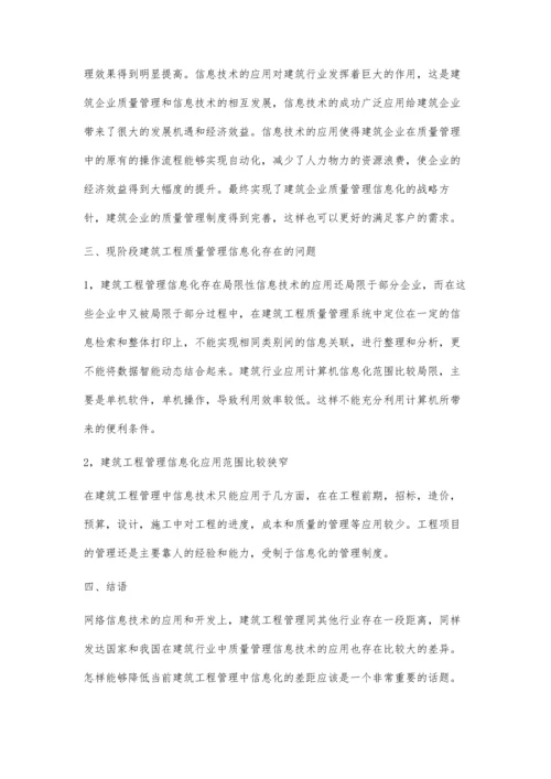 分析建筑工程质量管理中信息技术的应用价值.docx