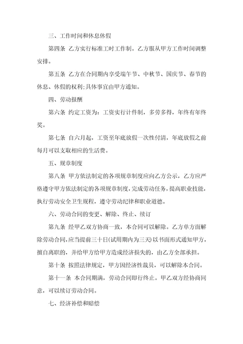 公司劳动合同模板集合9篇二