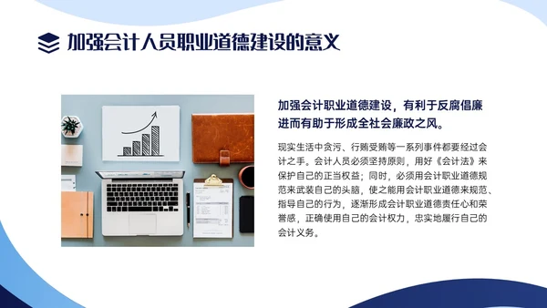 蓝色商务实拍风财务职业道德PPT课件