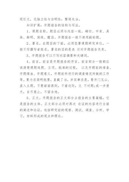 毕业论文开题报告摘要.docx