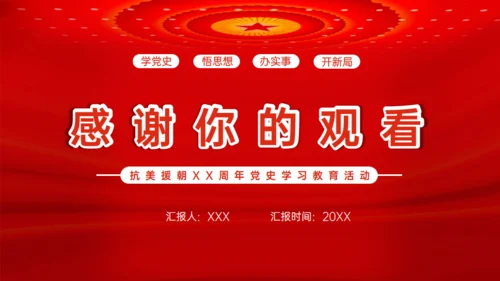 学习抗美援朝精神通用PPT模板