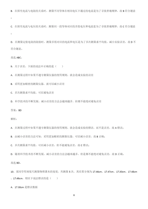 人教版八年级物理长度与时间的测量基础知识手册.docx