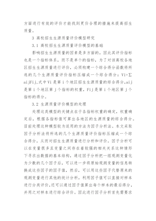 大学数学建模结课论文范文.docx