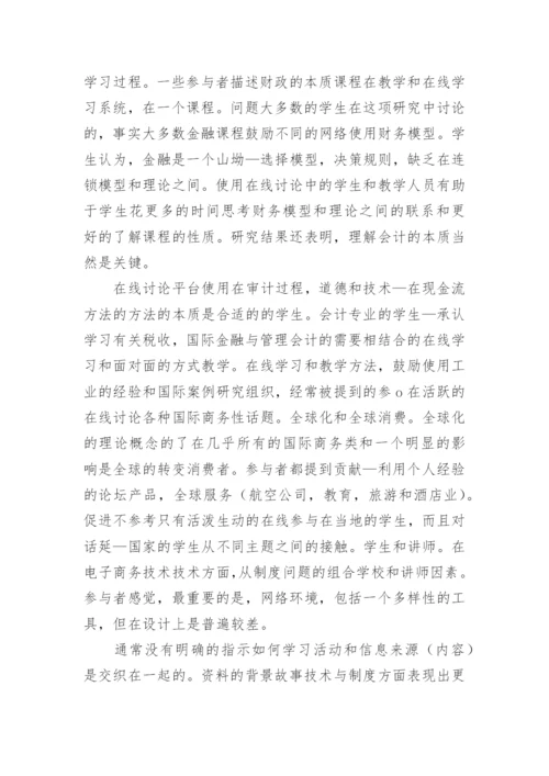 试议经济管理在线教育论文.docx