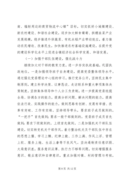 李俊镇党建科学化水平调研情况汇报.docx