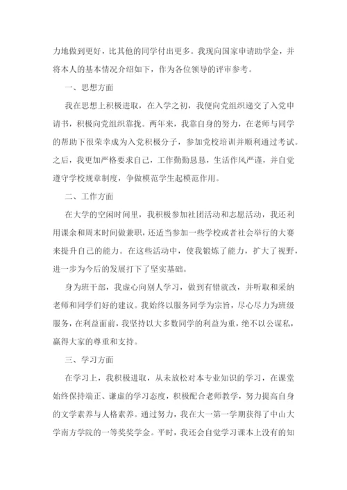 助学金学生个人申请书理由10篇.docx