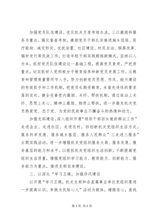 民政系统党委工作打算.docx