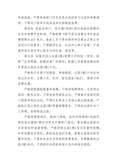 三公经费管理制度.docx