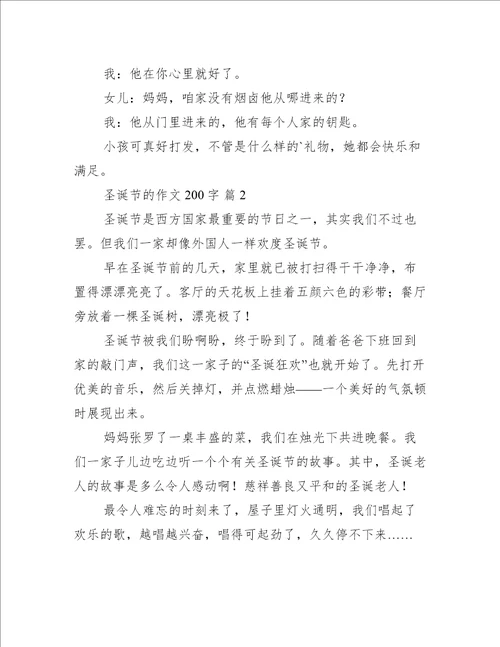 圣诞节的作文200字3篇