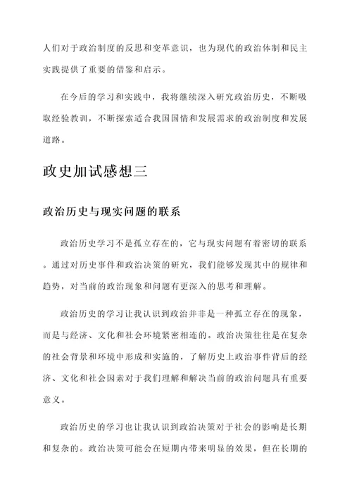 政史加试感想