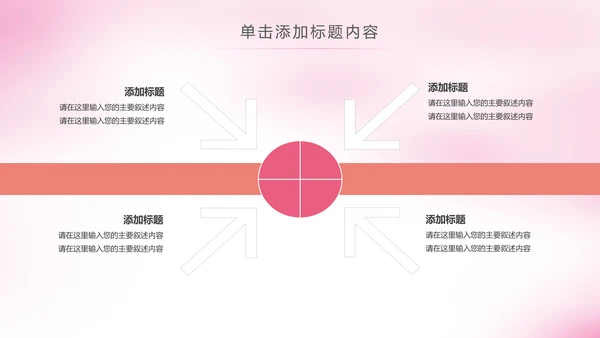 粉色温馨新生儿护理母婴婴幼儿护理PPT模版