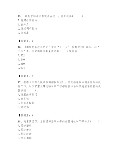 2024年咨询工程师之宏观经济政策与发展规划题库（综合卷）.docx