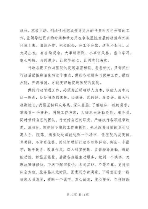 医院副院长竞聘演讲稿大全 (2).docx