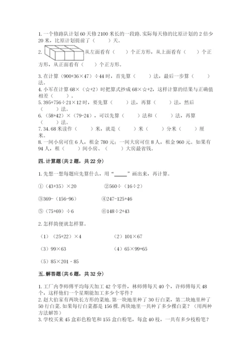 人教版数学四年级下册期中测试卷附完整答案【名校卷】.docx