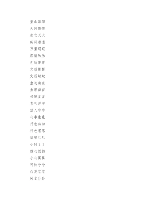 abcc式的四字词语.docx