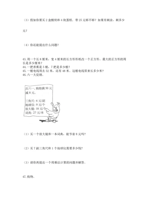 二年级上册数学应用题100道精品（全优）.docx