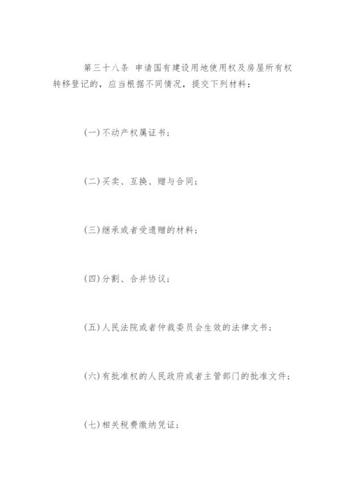 《不动产登记暂行条例实施细则》最新(2).docx