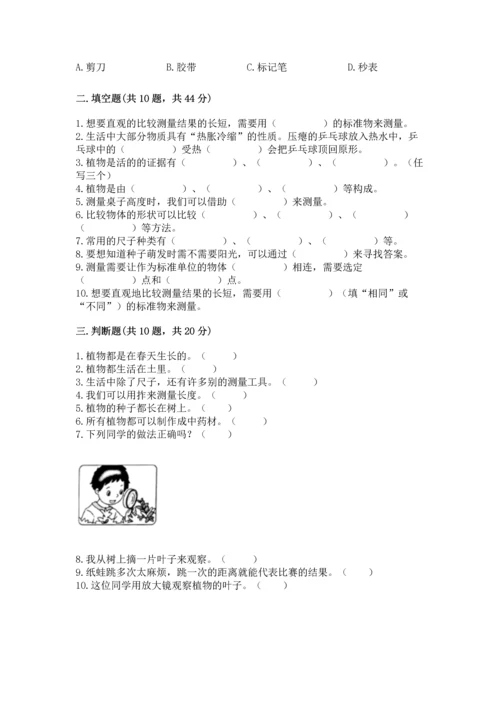教科版一年级上册科学期末测试卷含答案解析.docx
