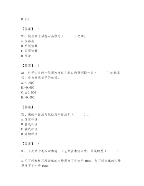 2023年质量员土建质量基础知识题库附答案轻巧夺冠