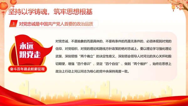 深入开展教学新时代中国特色社会主义思想PPT模板