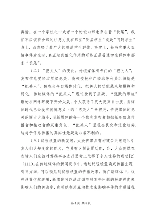 传播学理论在高校舆情处理的作用.docx