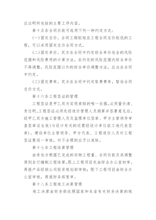 工程造价管理制度_1.docx