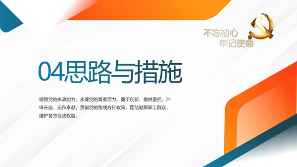党员党建党支部年终工作总结学习教育动态PPT