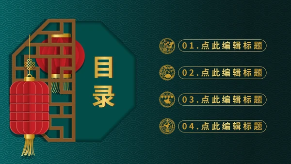 奢华金绿色元旦灯笼通用PPT模板