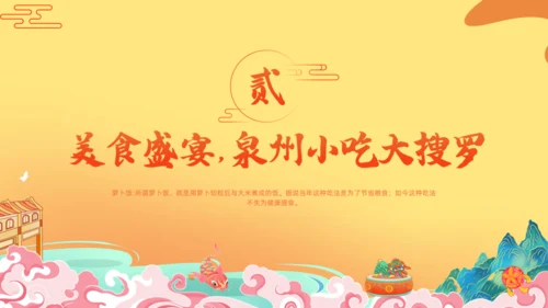 走进泉州旅游城市宣传通用PPT模板